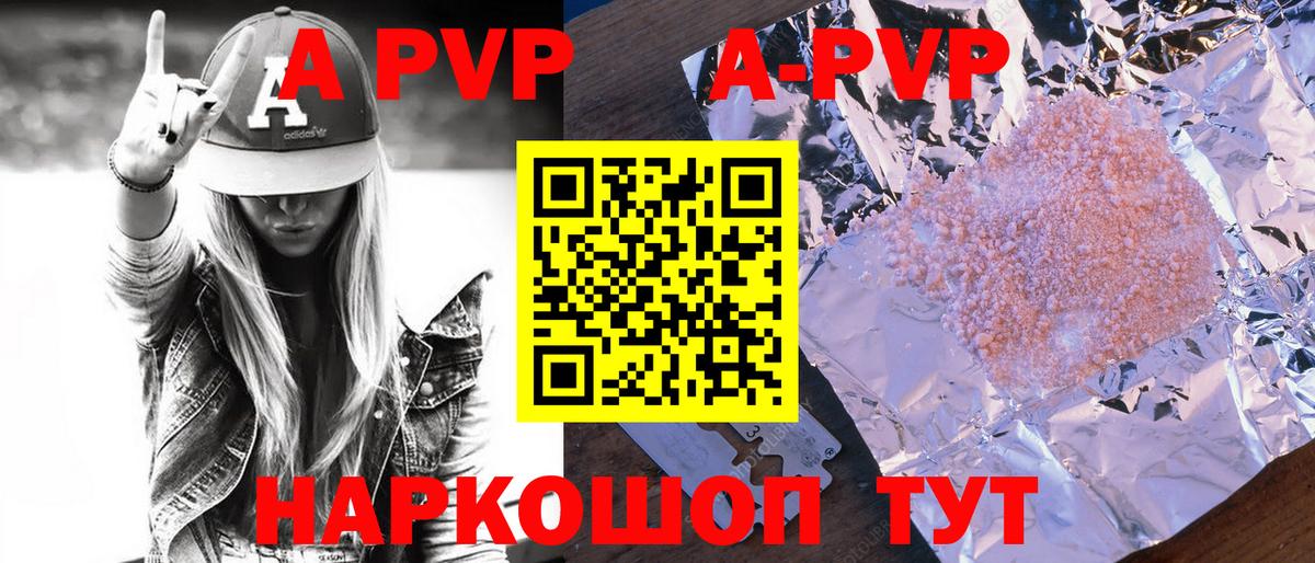 APVP кристаллы Узловая