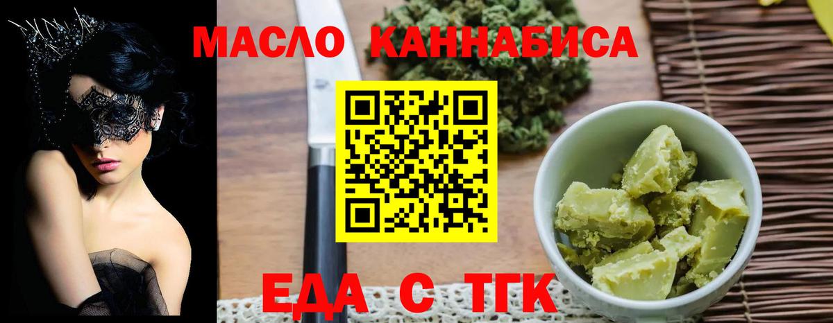 Еда ТГК конопля  Вход с VPN  Узловая 