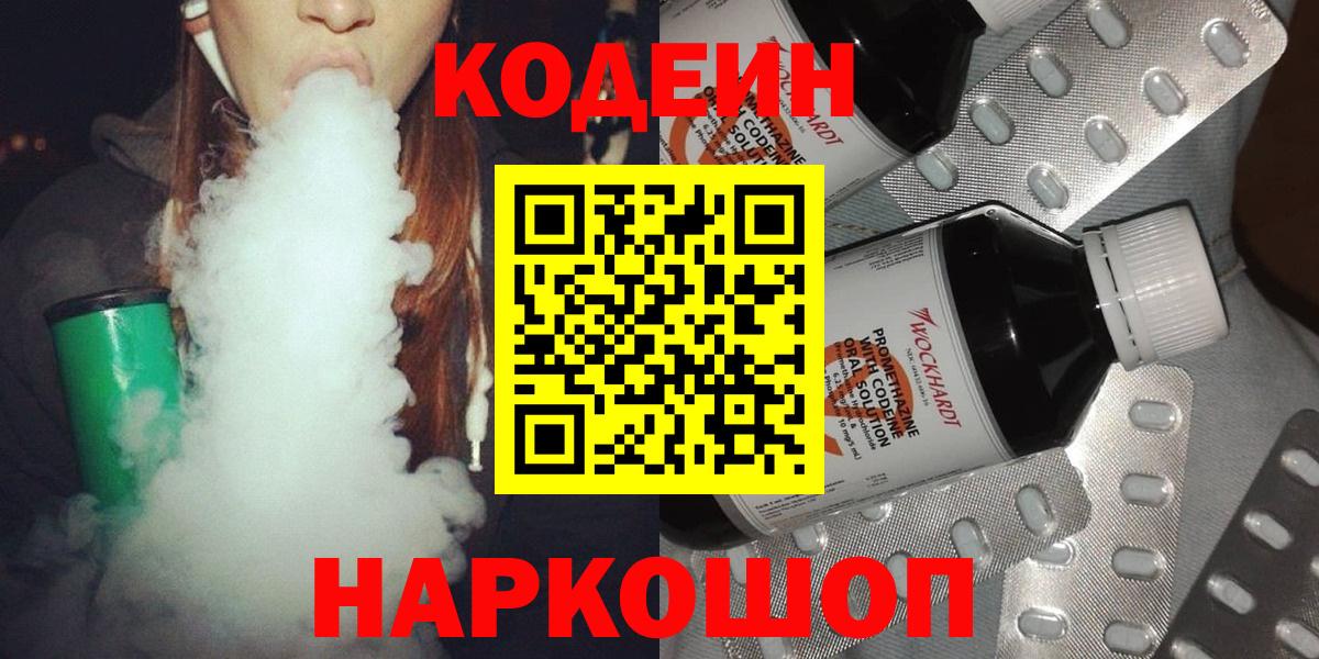 купить закладку  Codein Purple Drank  Codein напиток Lean (лин)  Вход с VPN  Узловая 