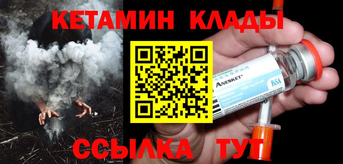 Узловая  КЕТАМИН ketamine  Вход с VPN  Кетамин VHQ 