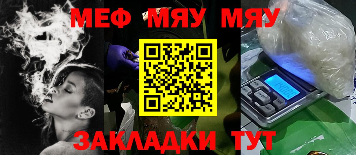 Меф мяу мяу Узловая